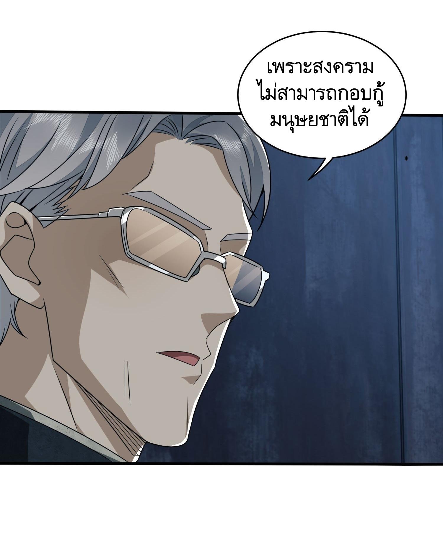 THE FIRST ORDER ตอนที่ 39 หน้า 19