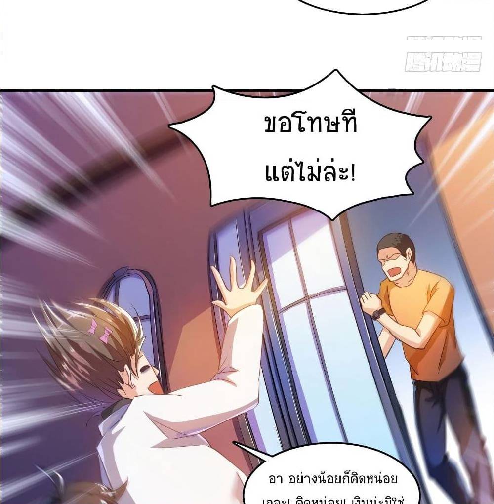 ปล่อยให้เทพเขาคุยกัน ตอนที่ 21 หน้า 55