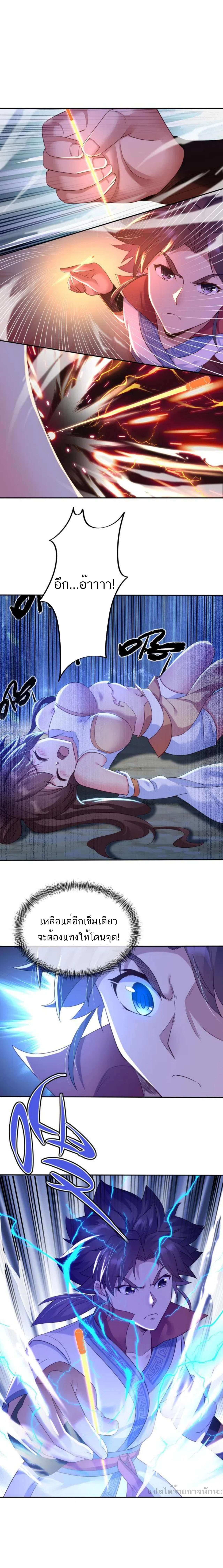 Everything started when I became a furnace tripod ตอนที่ 14 หน้า 7