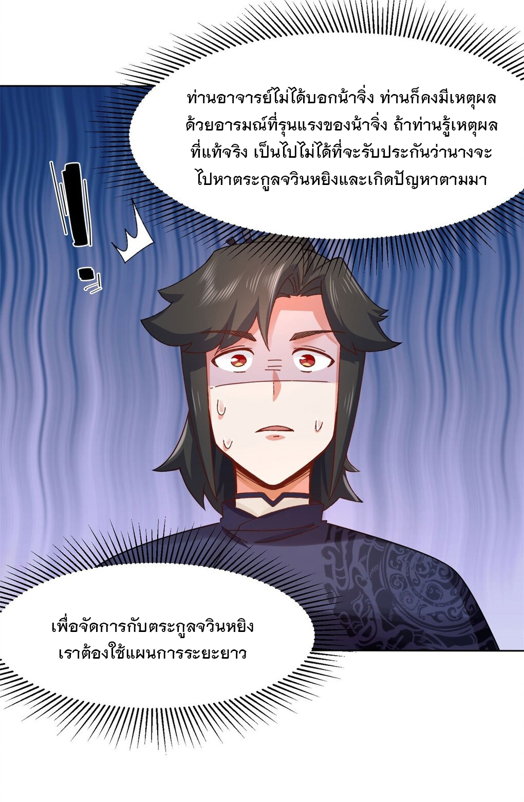 ข้าคือผู้กลืนกินไร้ที่สิ้นสุด (ชนจีน) ตอนที่ 45 หน้า 19
