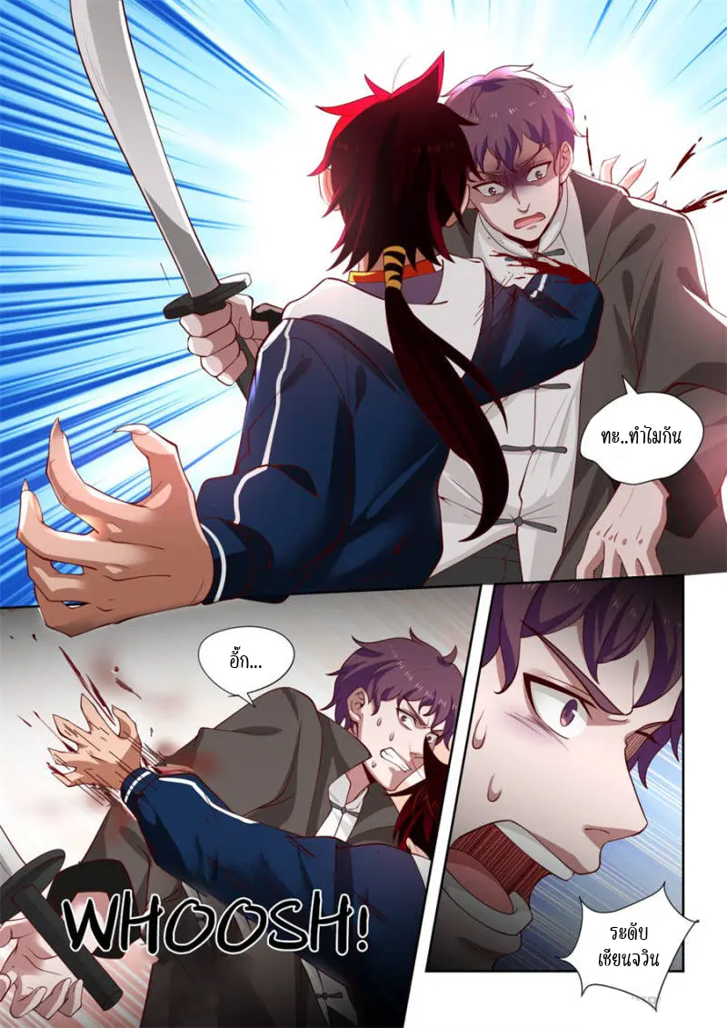 Tribulation of Myriad Clans ตอนที่ 30 หน้า 11