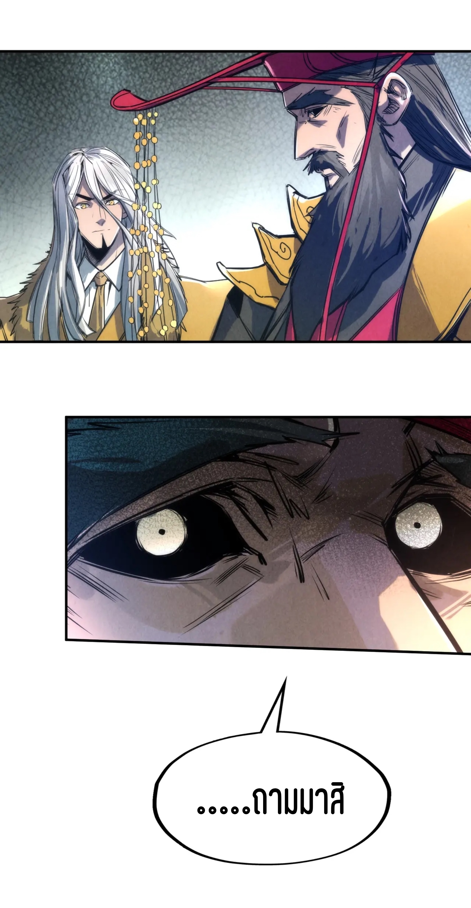 มหาเทพนิรันดร์กาล ตอนที่ 18 หน้า 32