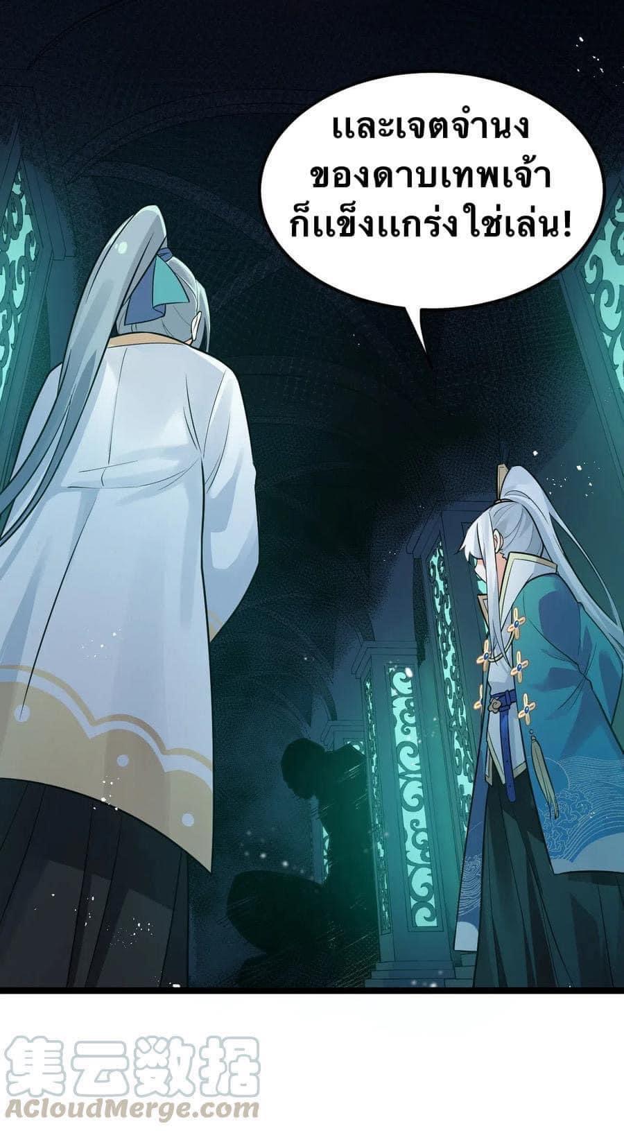 มหาบุรุษ ในตำนาน ตำนานที่หลับใหล (ศิษย์เบิ้มๆ) ตอนที่ 16 หน้า 26