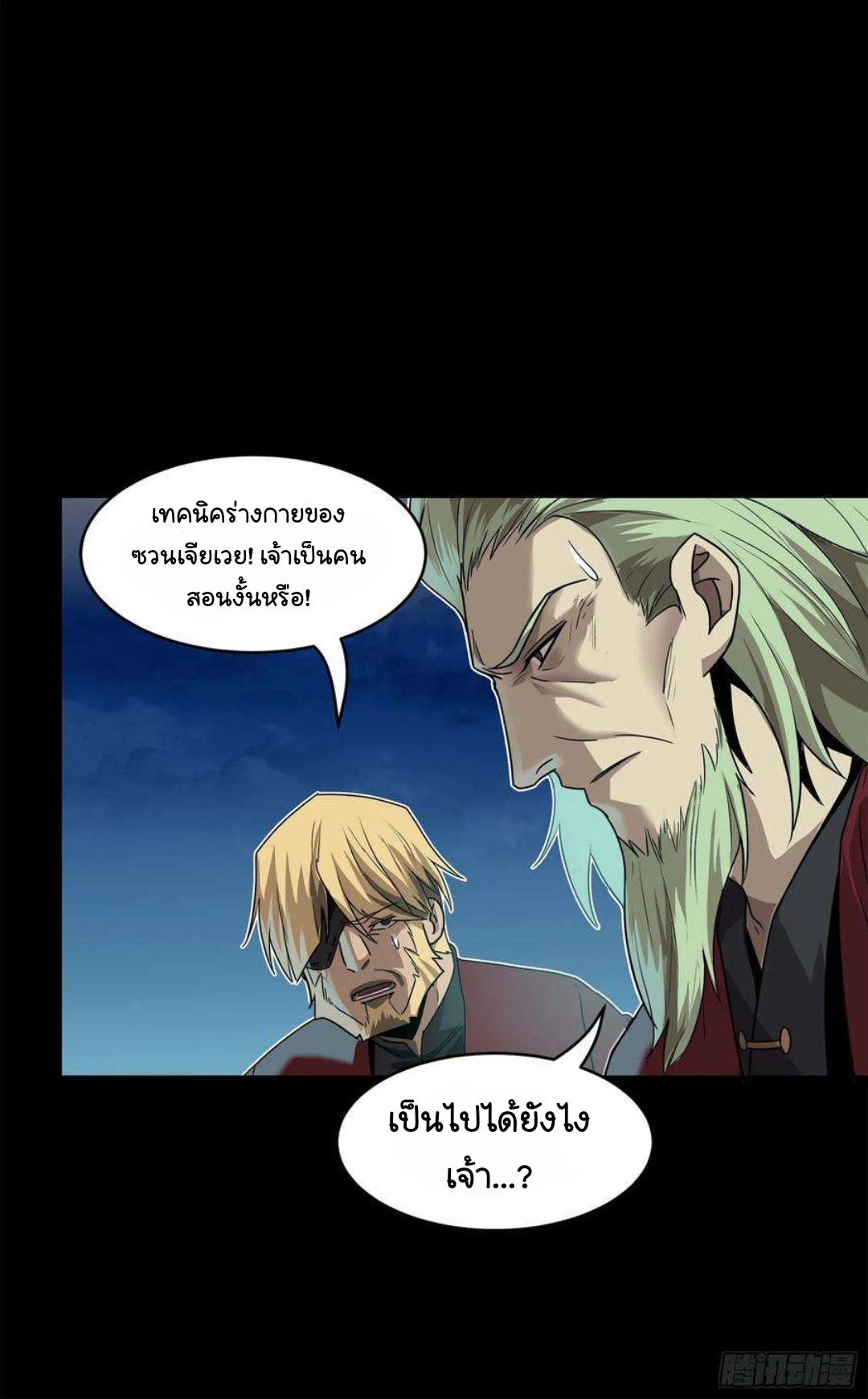 Legend of Star Genera ชนจีน ตอนที่ 105 หน้า 59