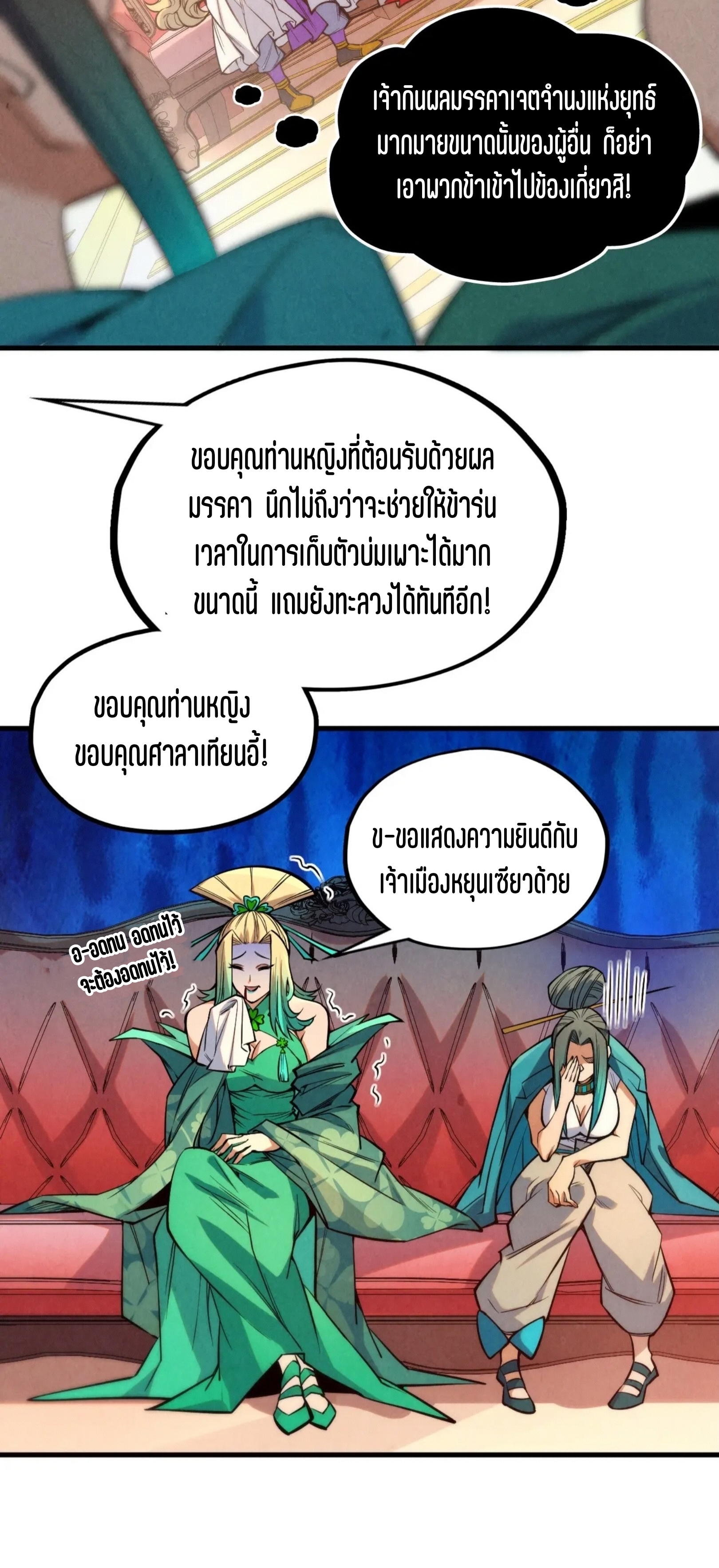 มหาเทพนิรันดร์กาล ตอนที่ 245 หน้า 54