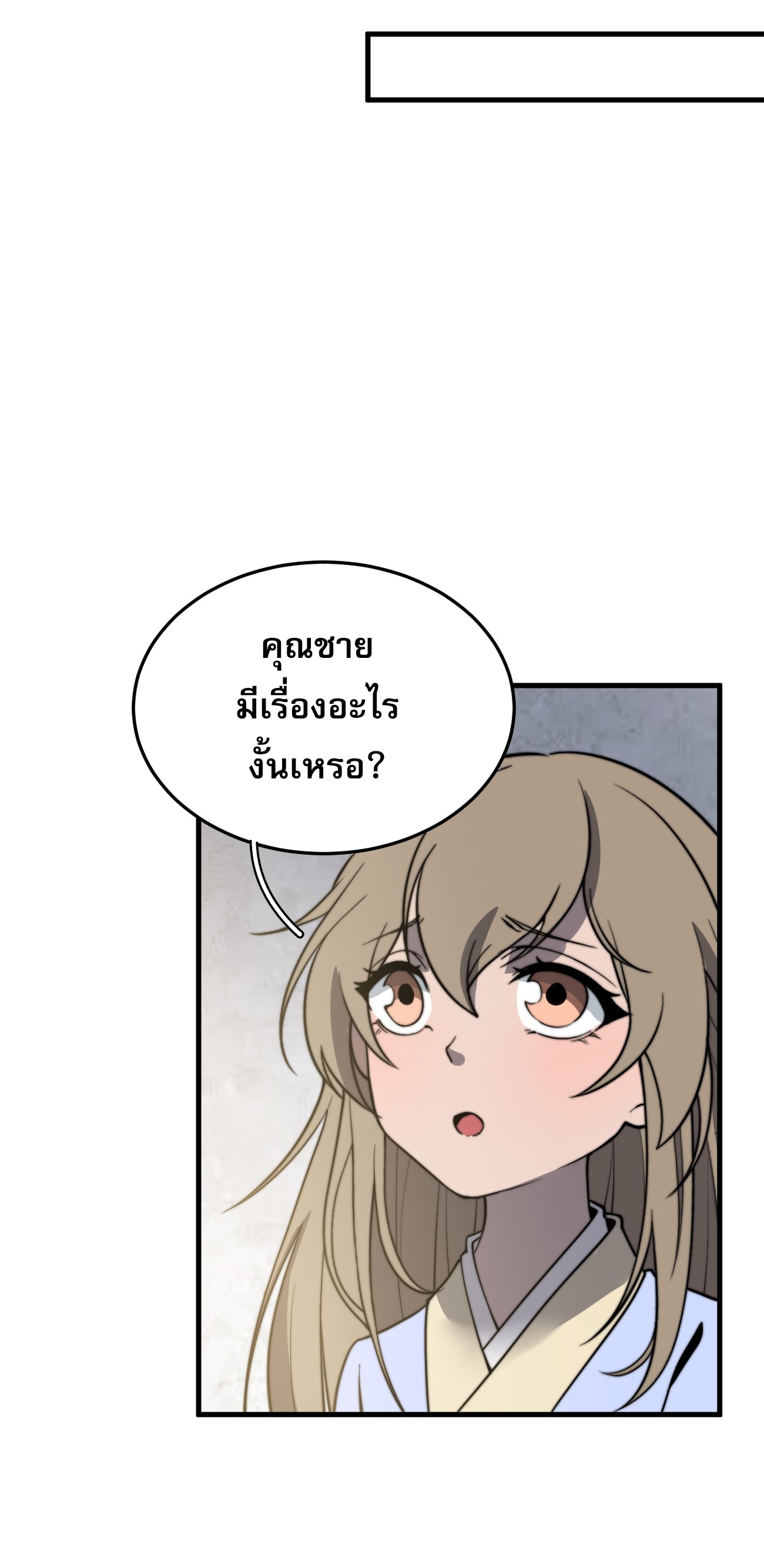 ระบบกลืนกินขั้นสุดยอด ตอนที่ 13 หน้า 35