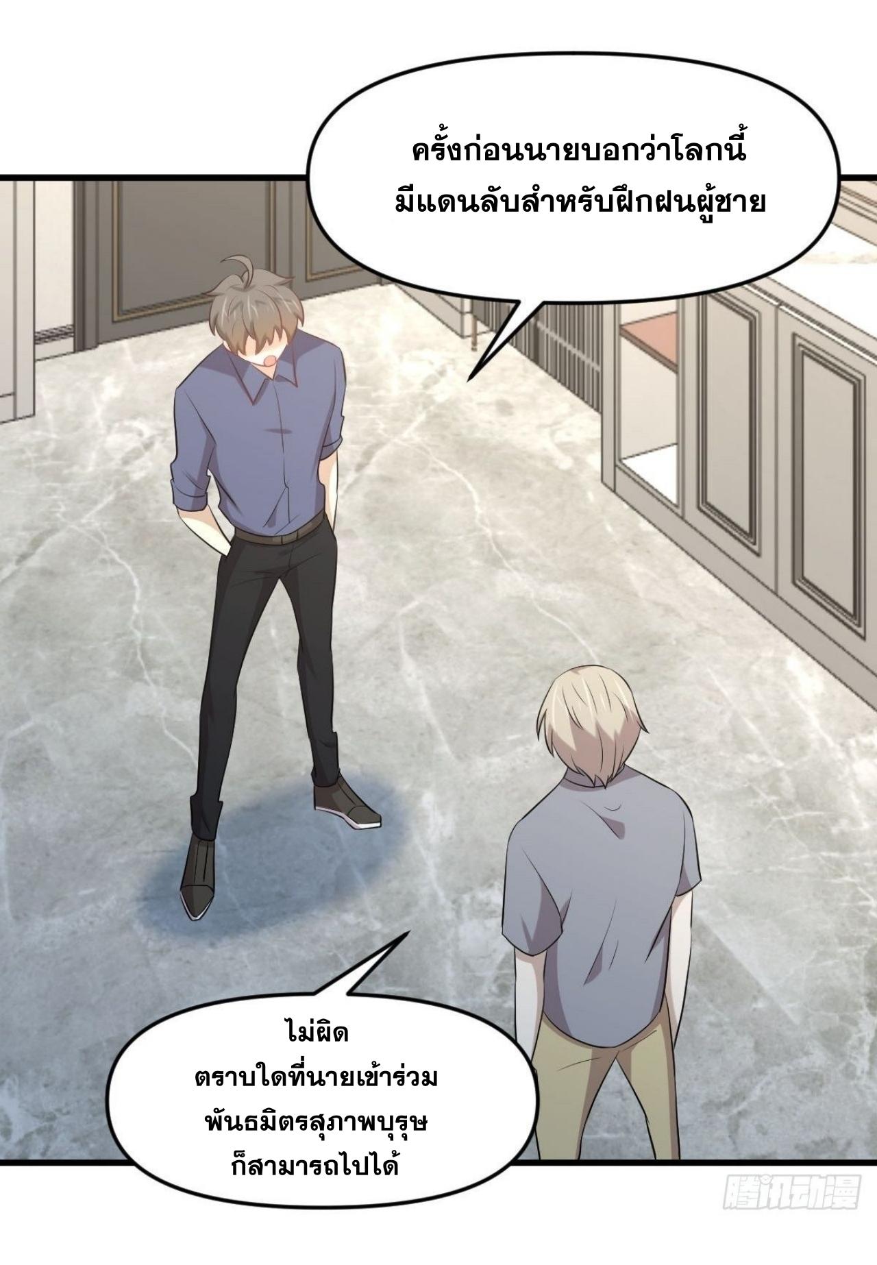 Immortal Swordsman in The Reverse World ข้าเซียนกระบี่ไม่เกาะสตรี ตอนที่ 318 หน้า 35