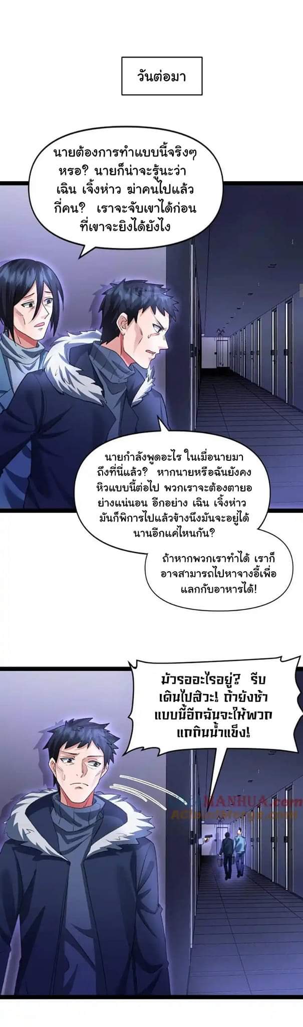 Freezing the World：I Built a Doomsday Safehouse ตอนที่ 33 หน้า 9