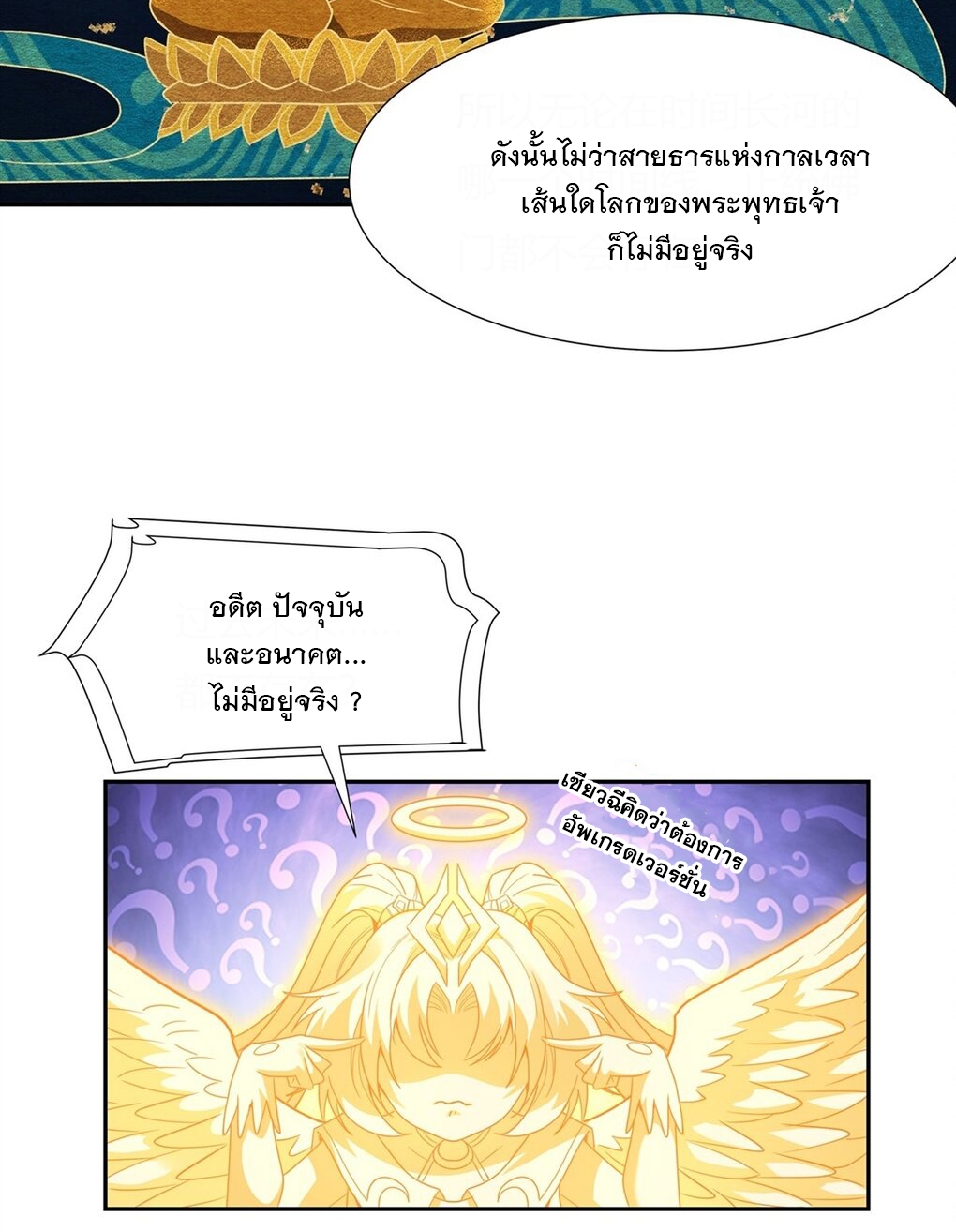 ศิษย์ของข้าล้วนมีอนาคตที่ยิ่งใหญ่ (ชนจีน) ตอนที่ 71 หน้า 11