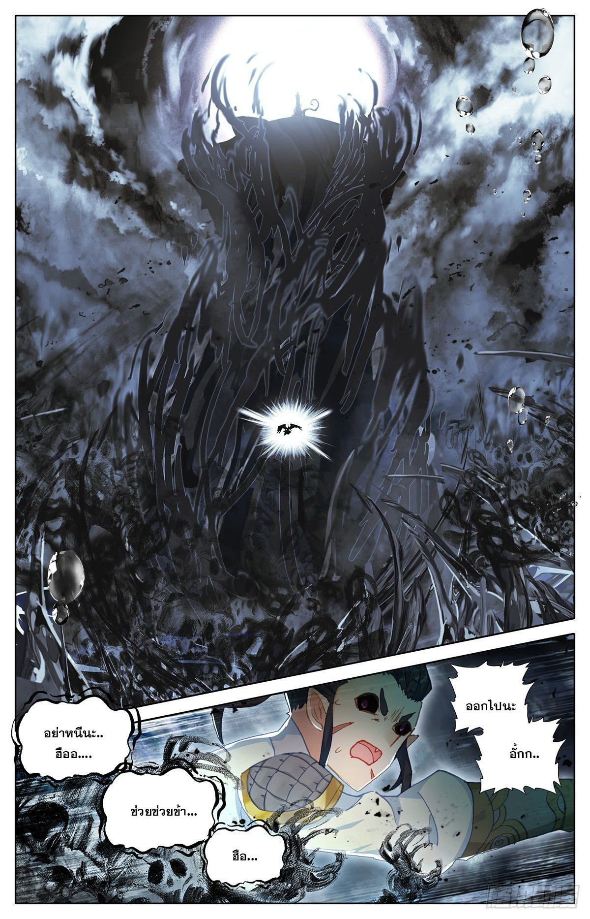 Azure Legacy (ทันจีน) ตอนที่ 104 หน้า 13