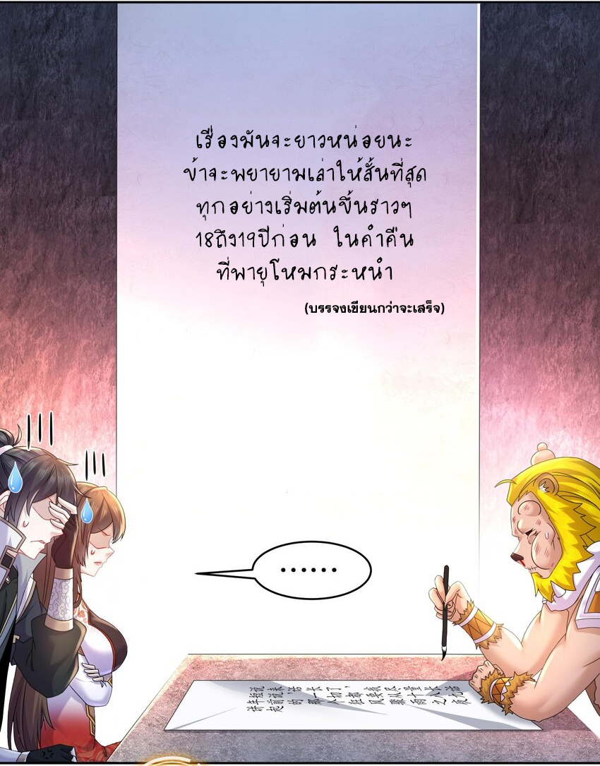 ปกป้องสำนักหญิงล้วนด้วยระบบเช็คอินสุดเทพ (ชนจีน) ตอนที่ 52 หน้า 5