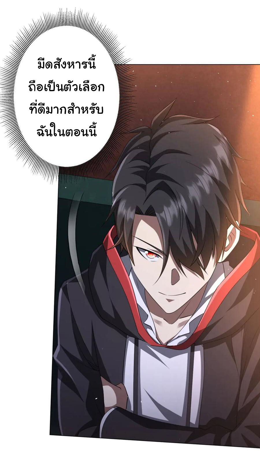 Start with trillions of coins ตอนที่ 34 หน้า 12