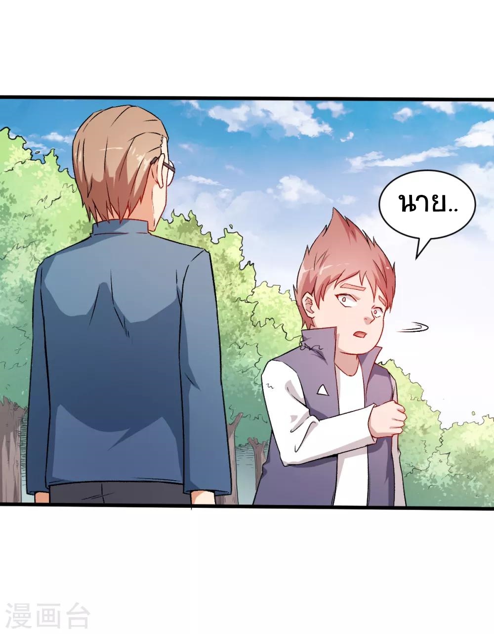 สุดยอดระบบอาจารย์ ตอนที่ 34 หน้า 8