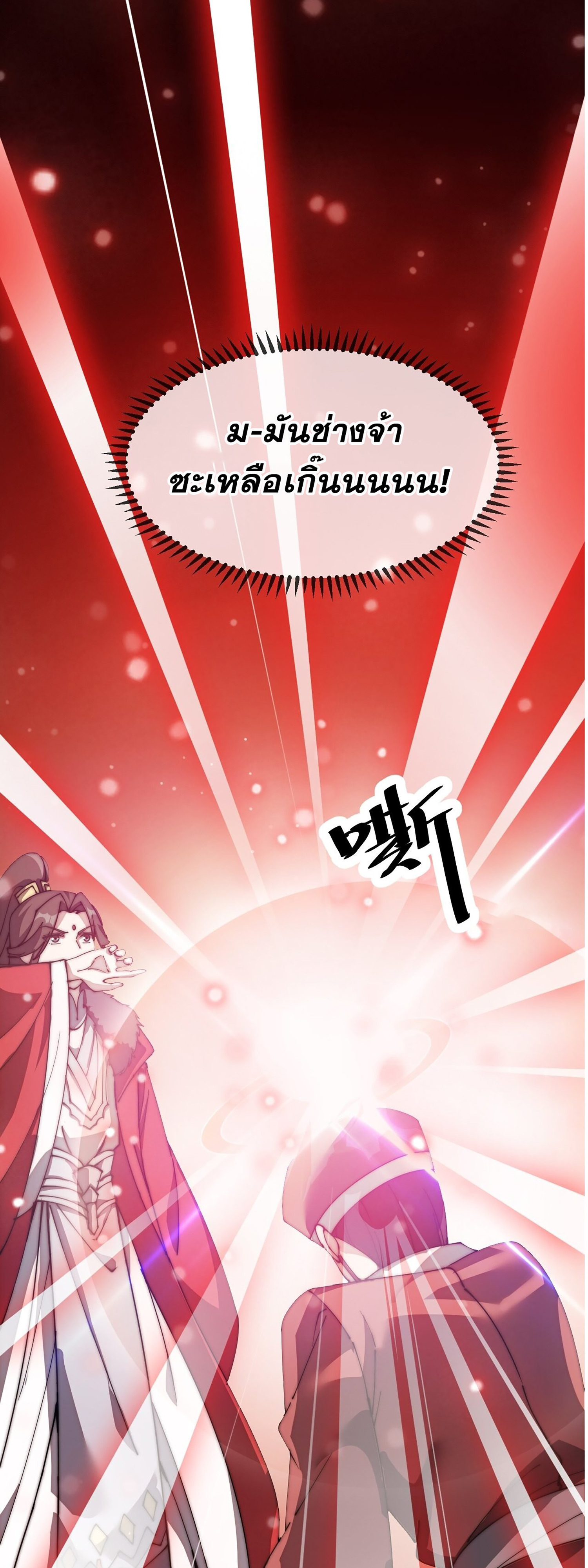 ผมมันไม่ใช่ลูกรักของพระเจ้า ตอนที่ 1 หน้า 48