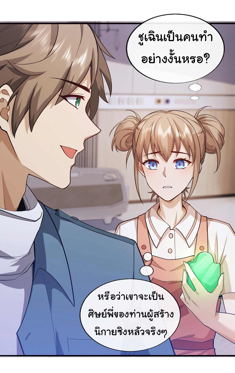Chu Chen, the trash son-in-law ตอนที่ 57 หน้า 10