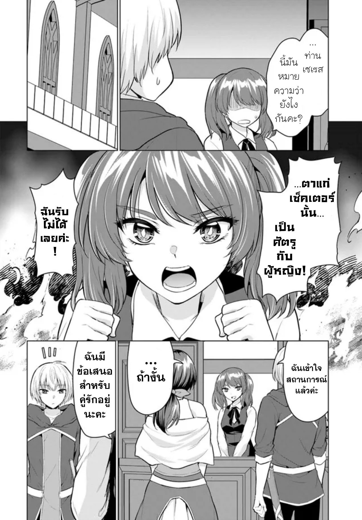 yuusha ni zenbu ubawareta ore wa yuusha no hahaoya to party wo kumimashita! เพื่อนสนิทคิดไม่ซื่อผมเลย ยม. มัน (มังงะ) ตอนที่ 5 หน้า 26