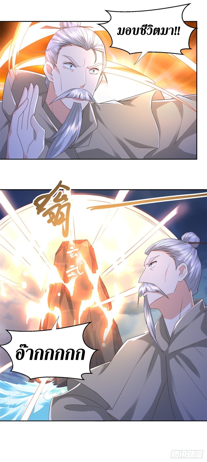 Zhi Zun Chong Sheng ตอนที่ 33 หน้า 5