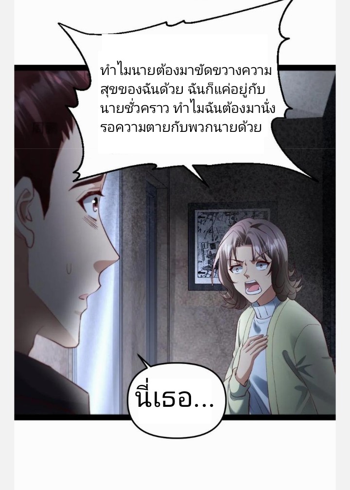 ฉันมีเซฟเฮาว์ในวันโลกาวินาศ ตอนที่ 27 หน้า 8