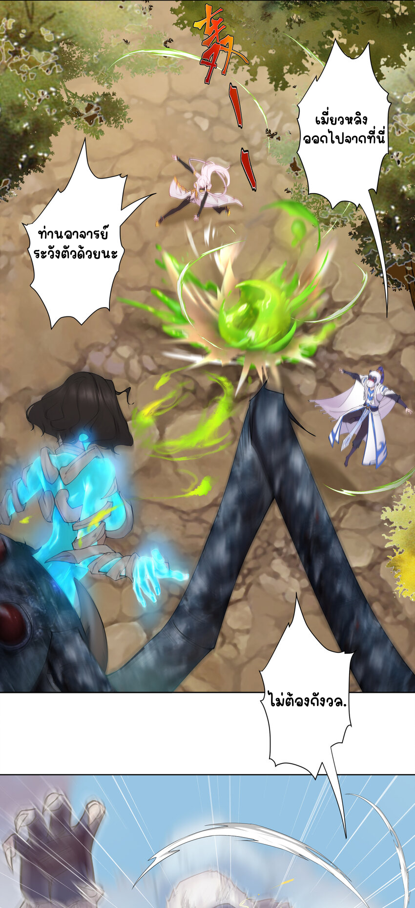 ตัวแปรจุติ ตอนที่ 17 หน้า 3