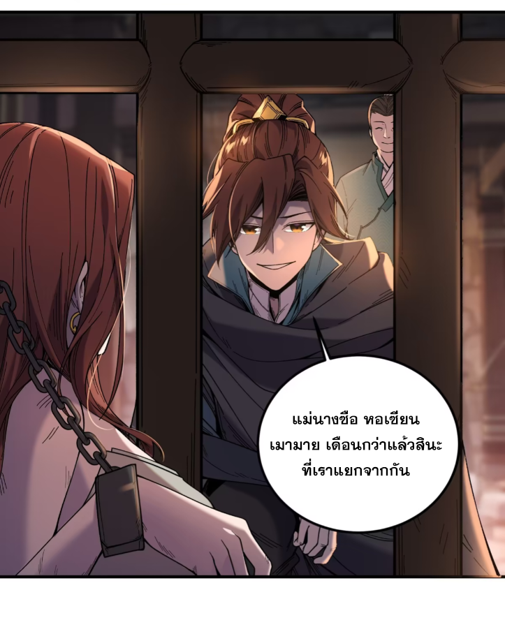 หาญท้าชะตาฟ้า ปริศนายุทธจักร ตอนที่ 49 หน้า 3