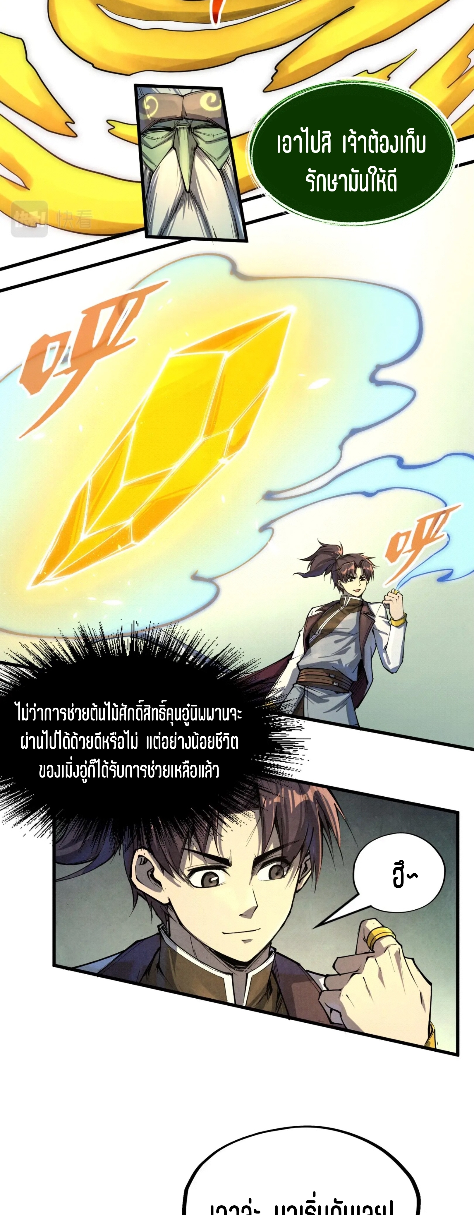 มหาเทพนิรันดร์กาล ตอนที่ 97 หน้า 38