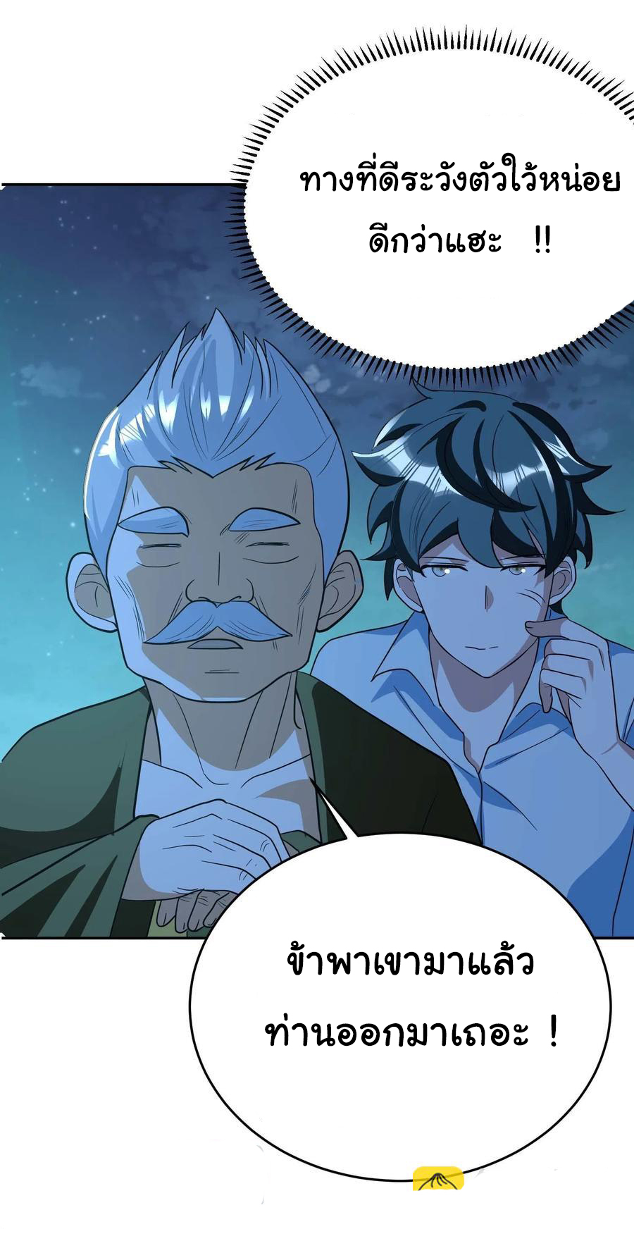 สายเลือดของข้าคือราชันย์ทั้ง 7 ตอนที่ 23 หน้า 25