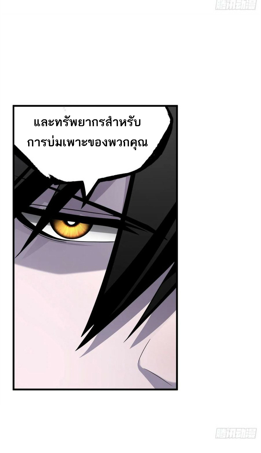 โคตรเทพร้านสัตว์อสูร ตอนที่ 76 หน้า 7