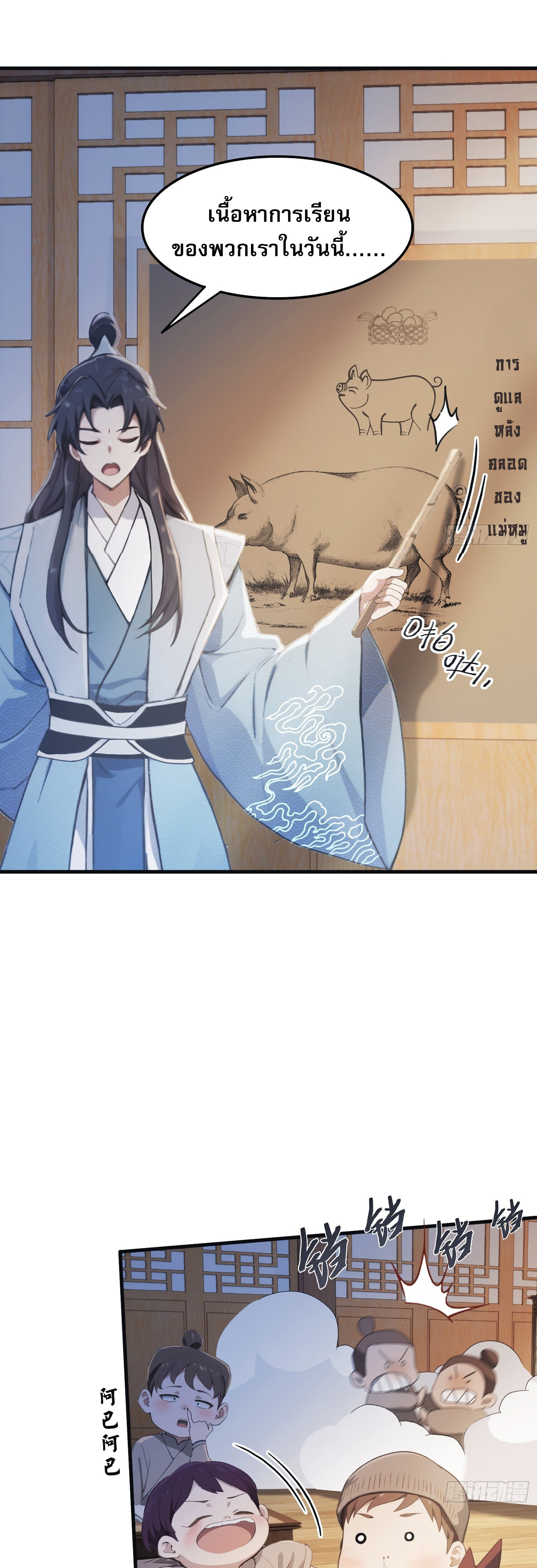 ที่แท้ข้าก็ไร้เทียมทานมาตั้งนานแล้วนี่เอง ตอนที่ 2 หน้า 13