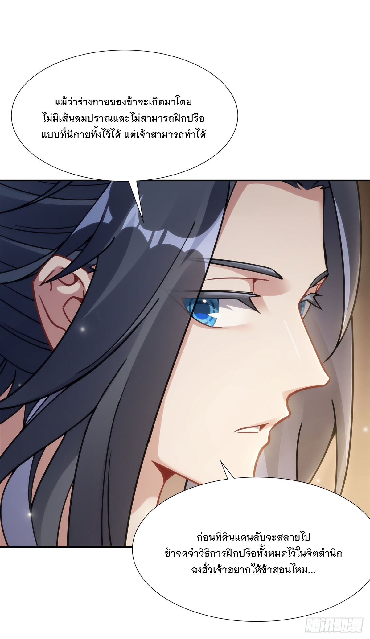 ศิษย์ของข้าล้วนมีอนาคตที่ยิ่งใหญ่ (ชนจีน) ตอนที่ 153 หน้า 22