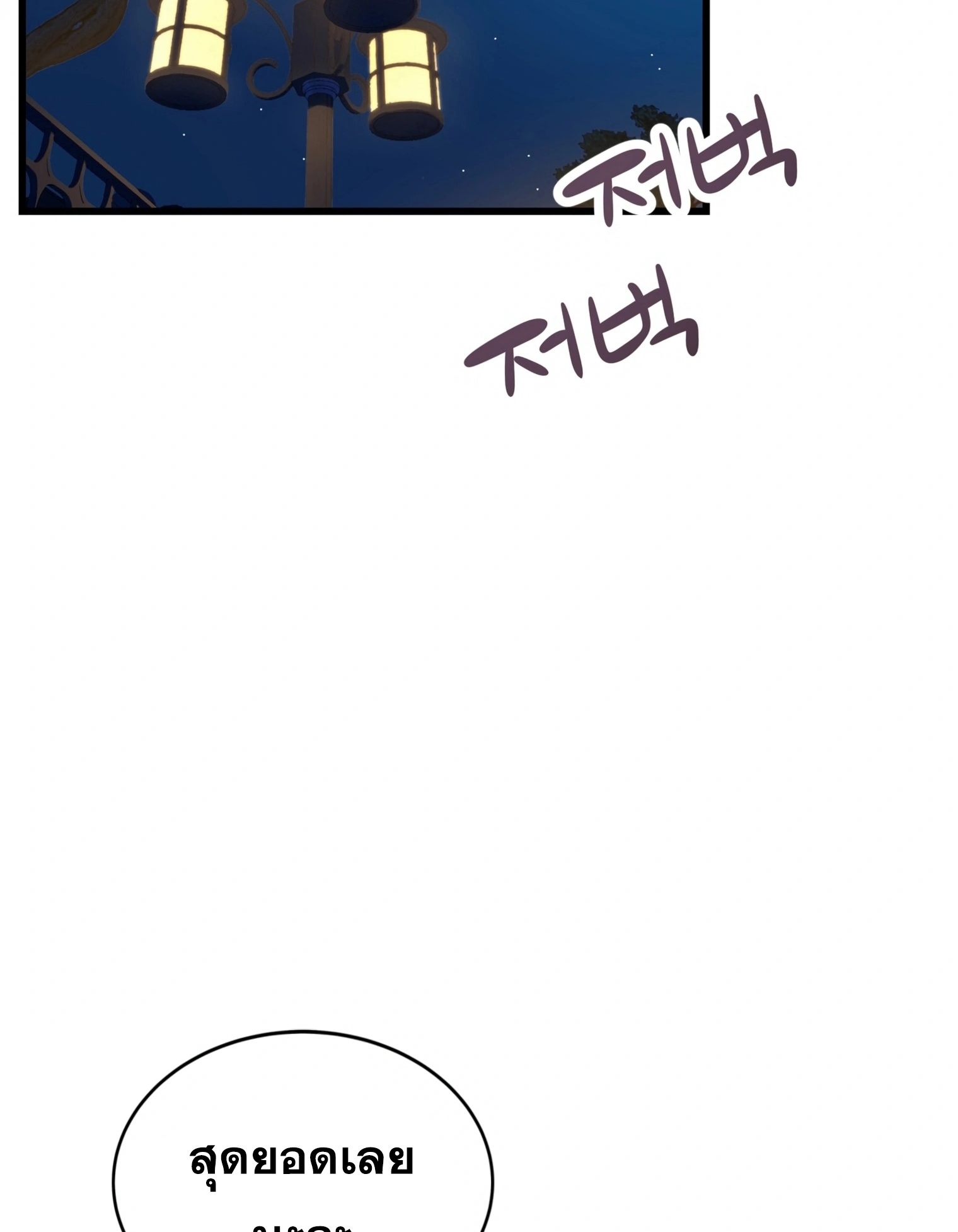 ผมเป็นนักเขียนบทที่มีระบบสปอยล์ ตอนที่ 14 หน้า 82