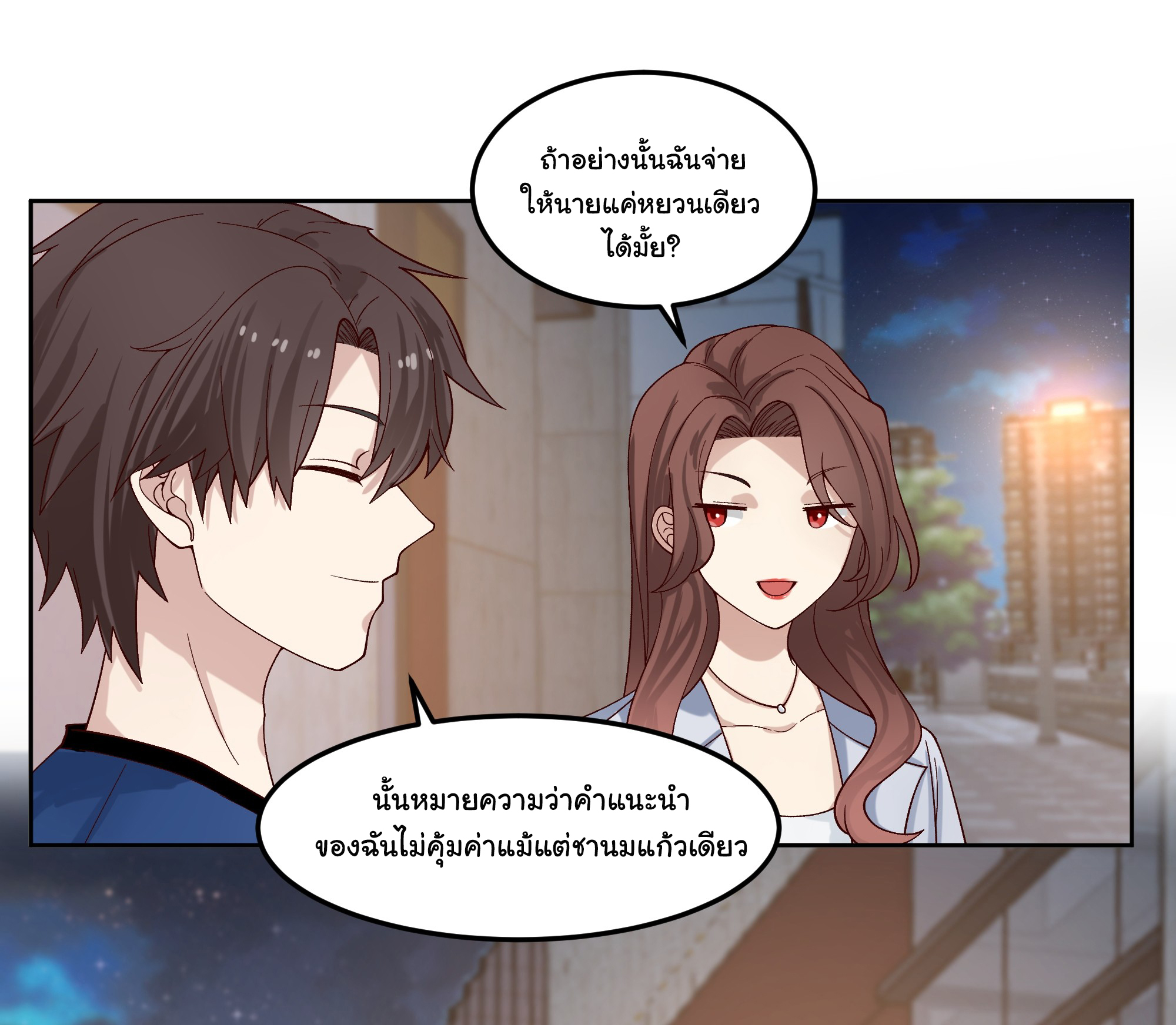 ผมไม่ได้อยากกลับมาเกิดใหม่เลยจริงๆ ตอนที่ 78 หน้า 29