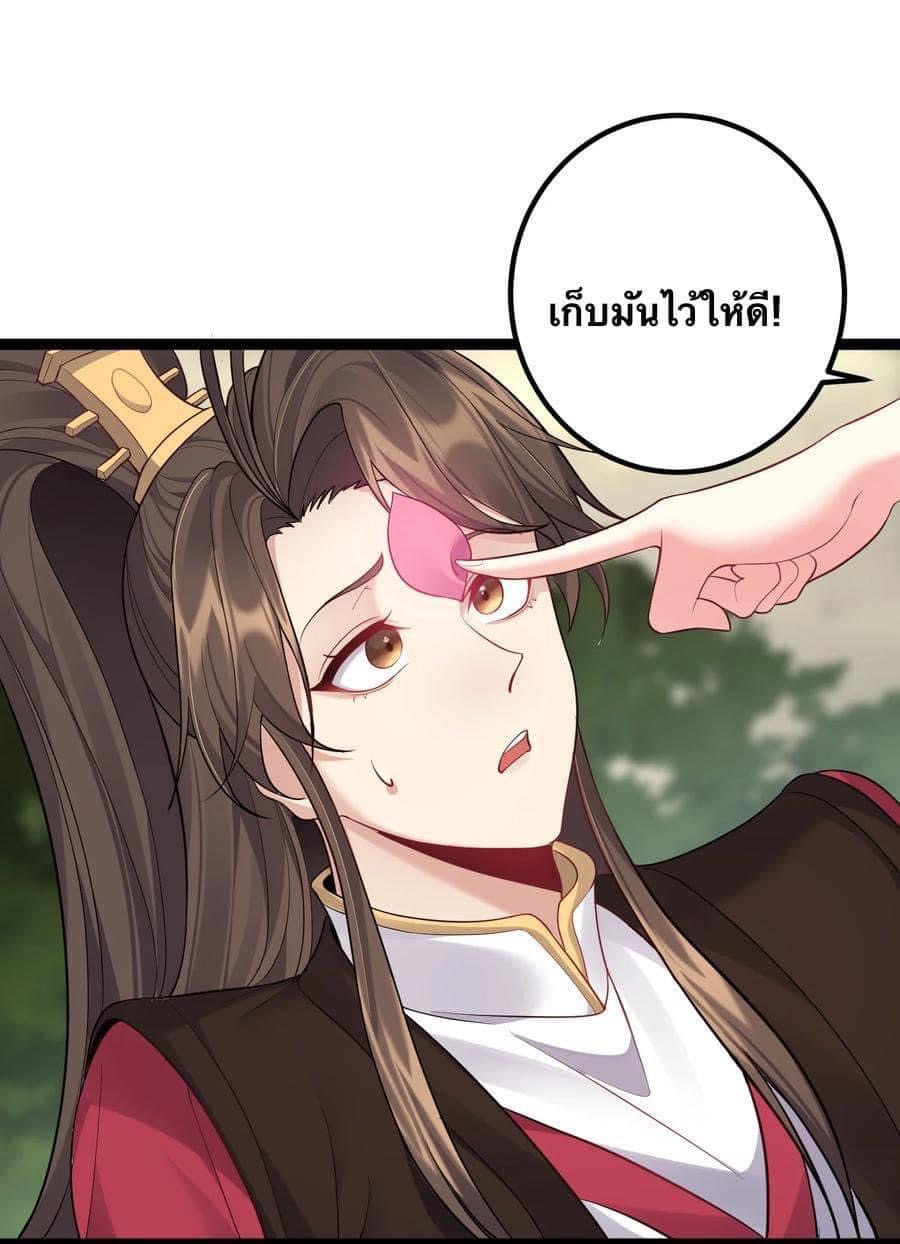 เทพวายร้ายกลับชาติมาเกิดใหม่ ตอนที่ 89 หน้า 17