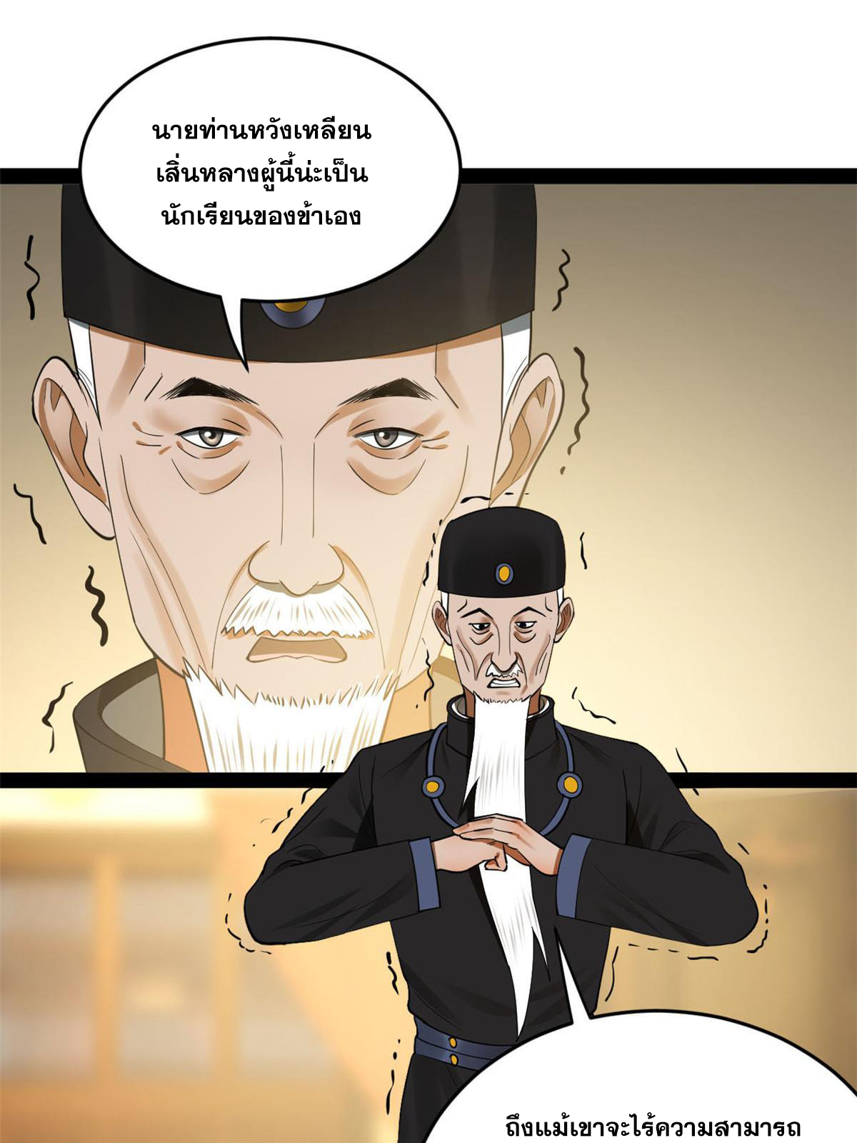 ลูกเขยที่แกร่งสุดในปฐพี (ทันจีน) ตอนที่ 71 หน้า 4