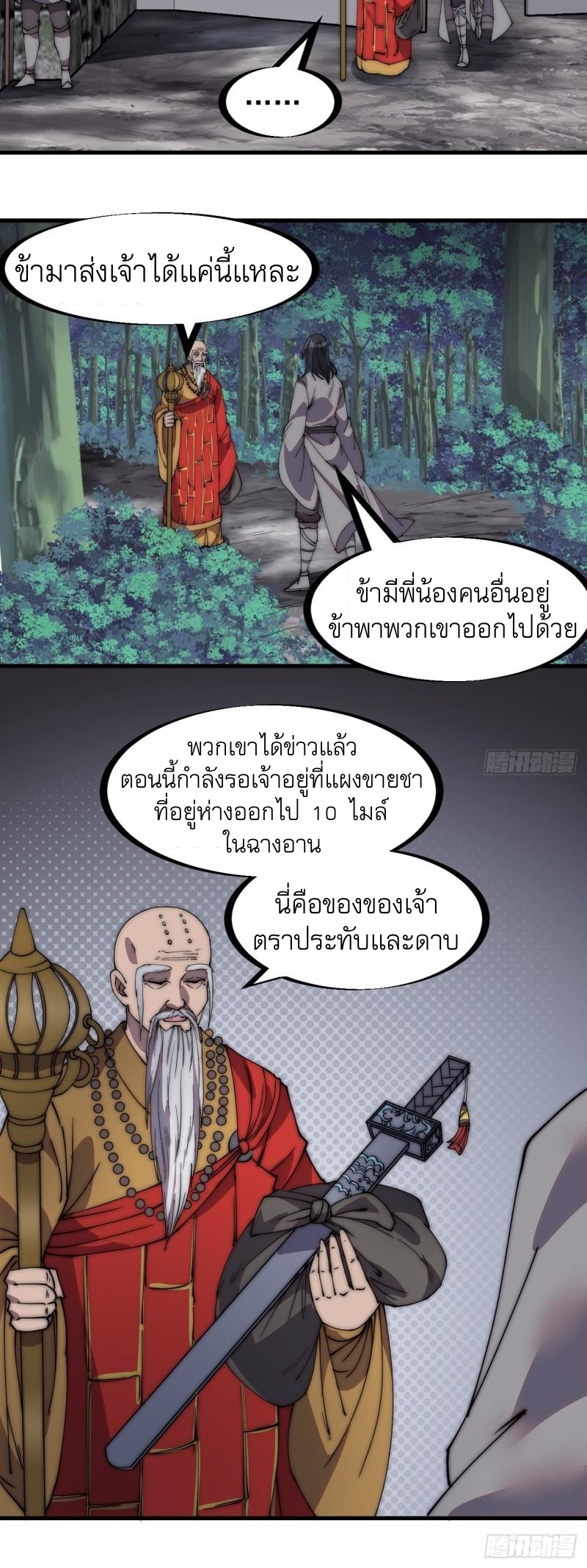 Starting a Mountain ตอนที่ 232 หน้า 31