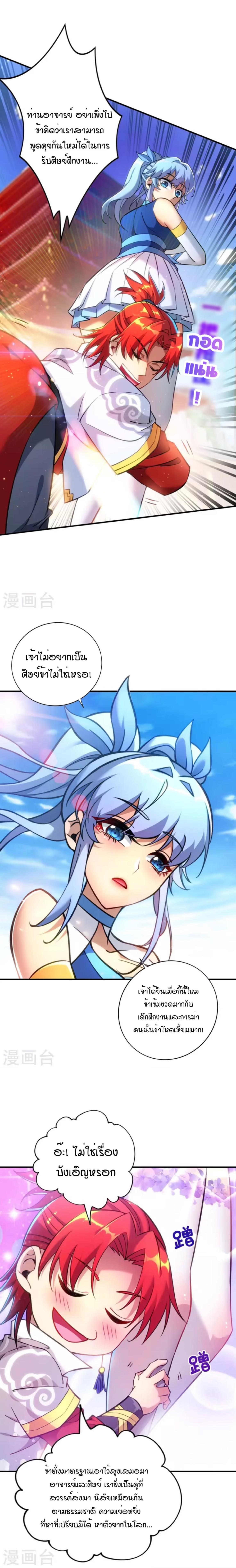อาจารย์โลลิของข้าเป็นเซียนอมตะ ตอนที่ 6 หน้า 6