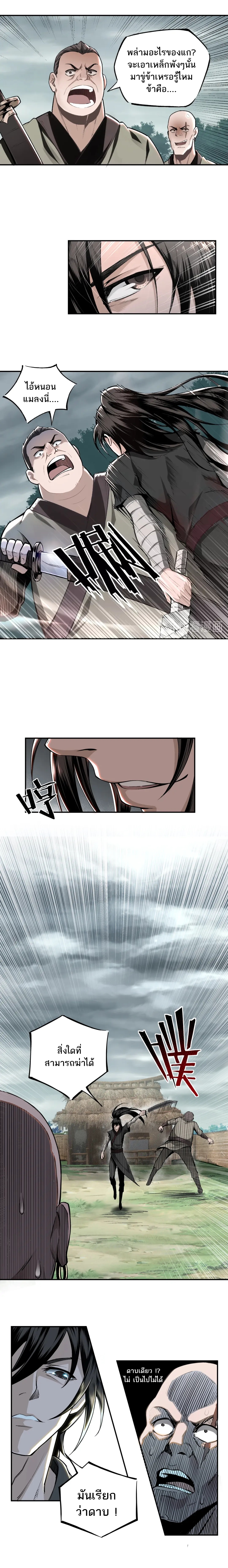 ข้ามีระบบวายร้ายสุดแข็งแกร่ง ตอนที่ 1 หน้า 8