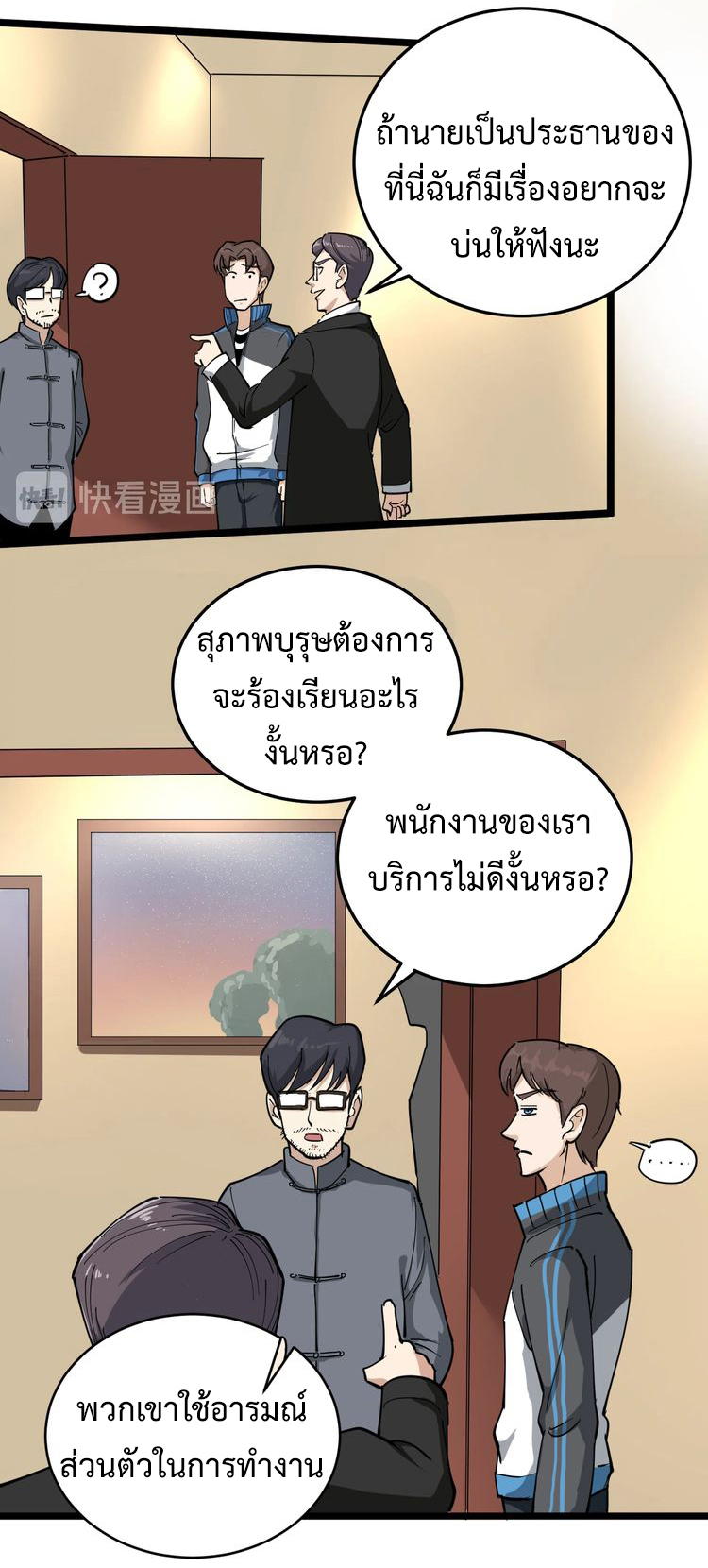 หมอเกรียนเซียนพิษ ตอนที่ 50 หน้า 27