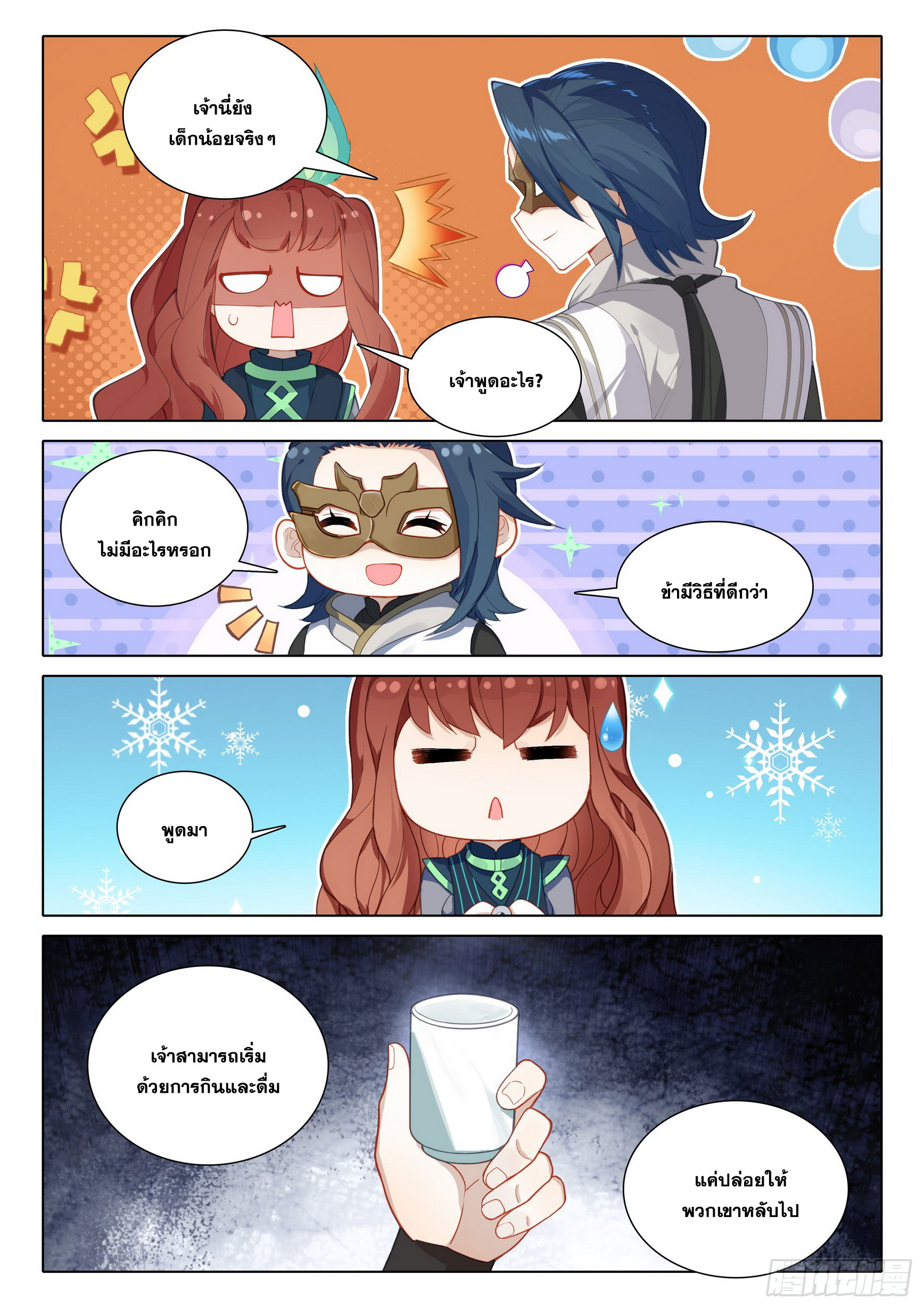 Douluo Dalu 5 - Rebirth of Tang san ตอนที่ 81 หน้า 16