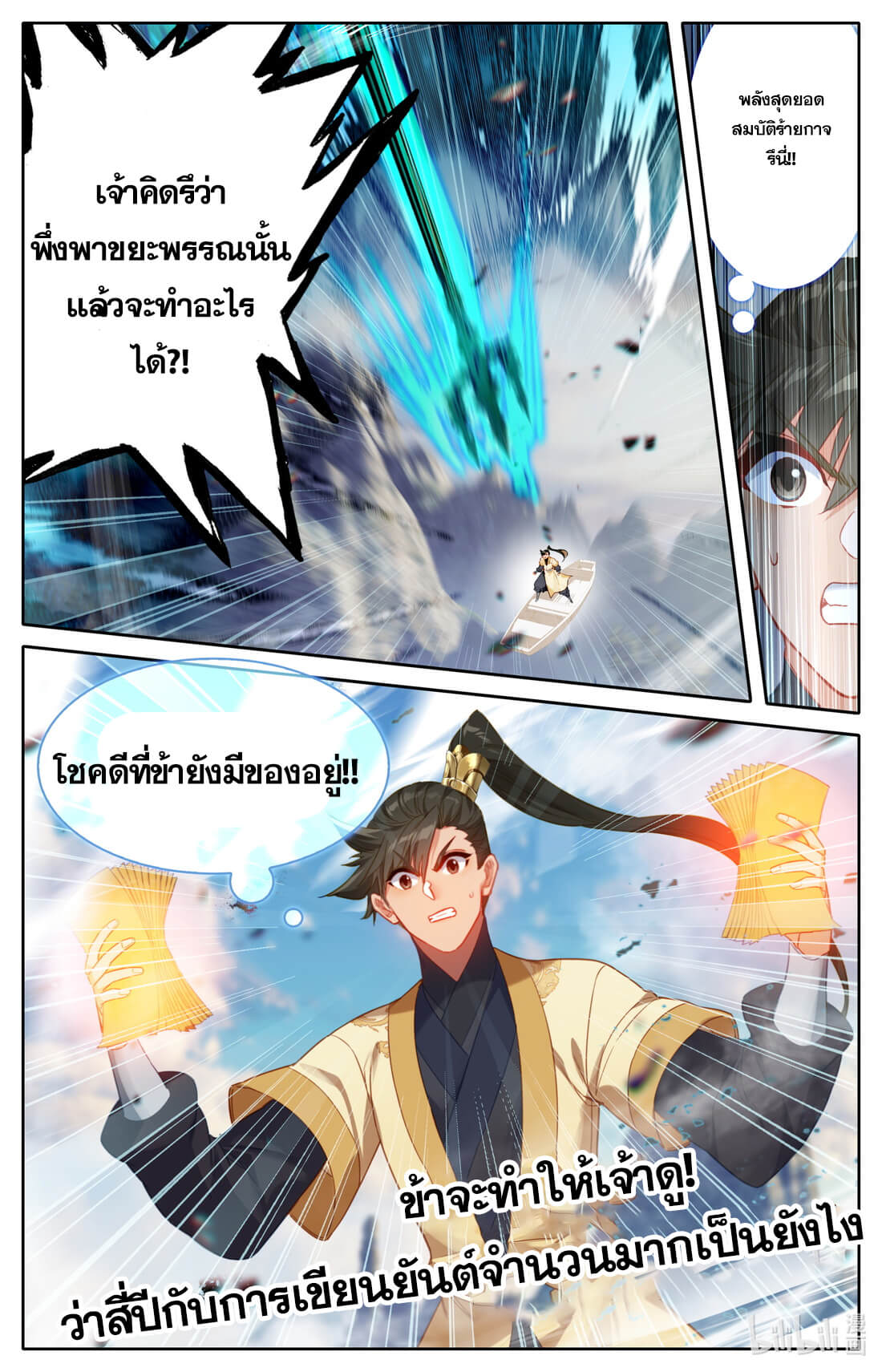A record of a mortal's journey to immortality(ทันจีน) ตอนที่ 127 หน้า 16