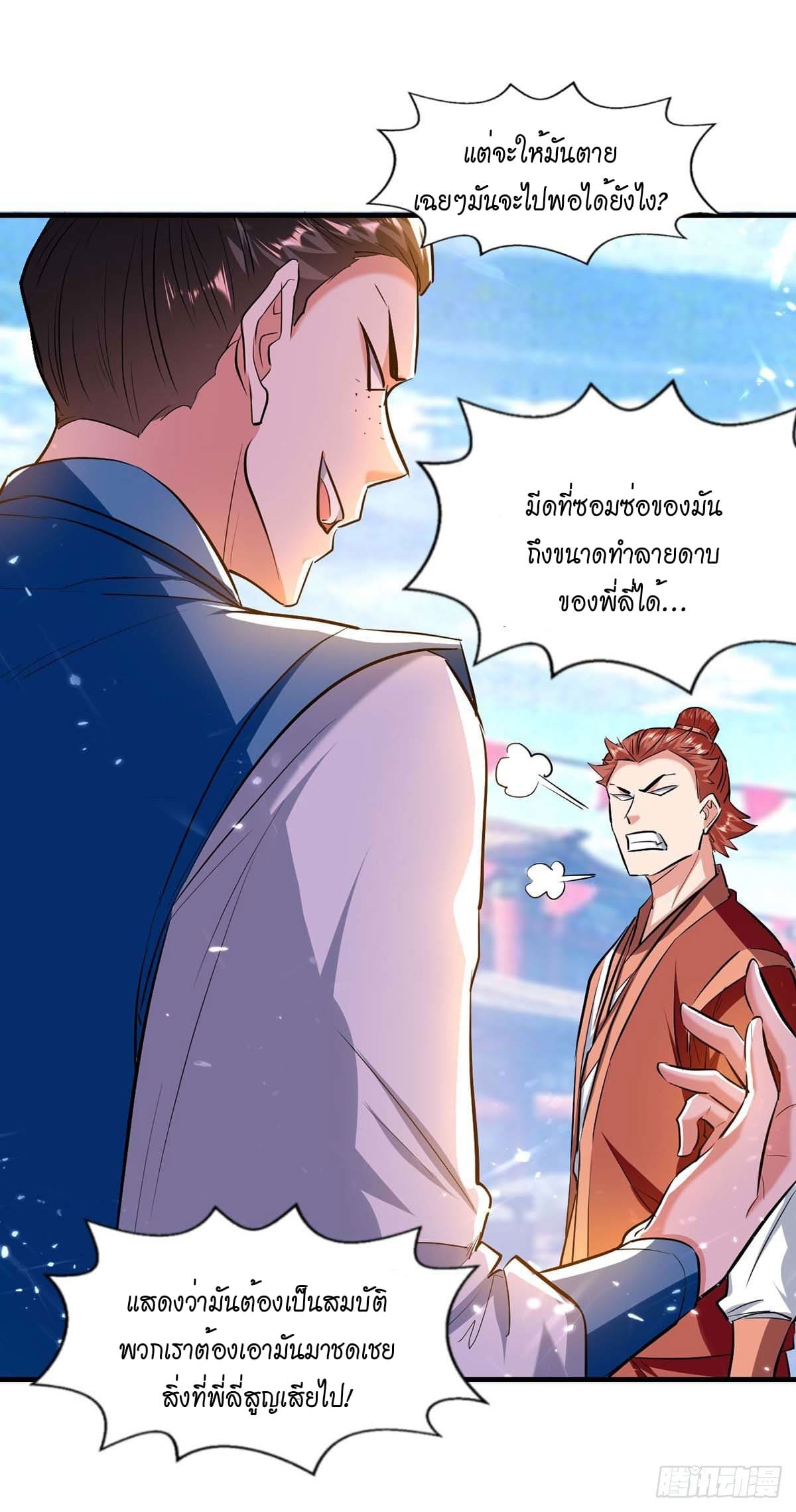 Peerless Martial Spirit ตอนที่ 104 หน้า 22