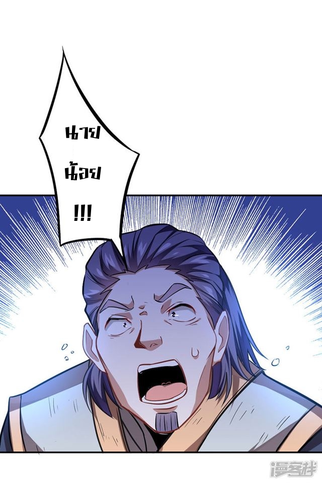 การกลับมาของจักพรรดิ์ ตอนที่ 37 หน้า 24