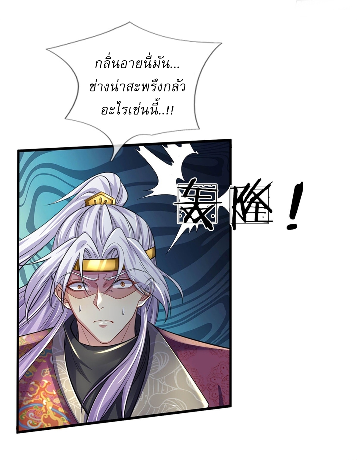 I Can Change The Timeline of Everything เกิดใหม่ในต่างโลก พร้อมระบบโกงเวลาสุดเกรียน ตอนที่ 50 หน้า 6