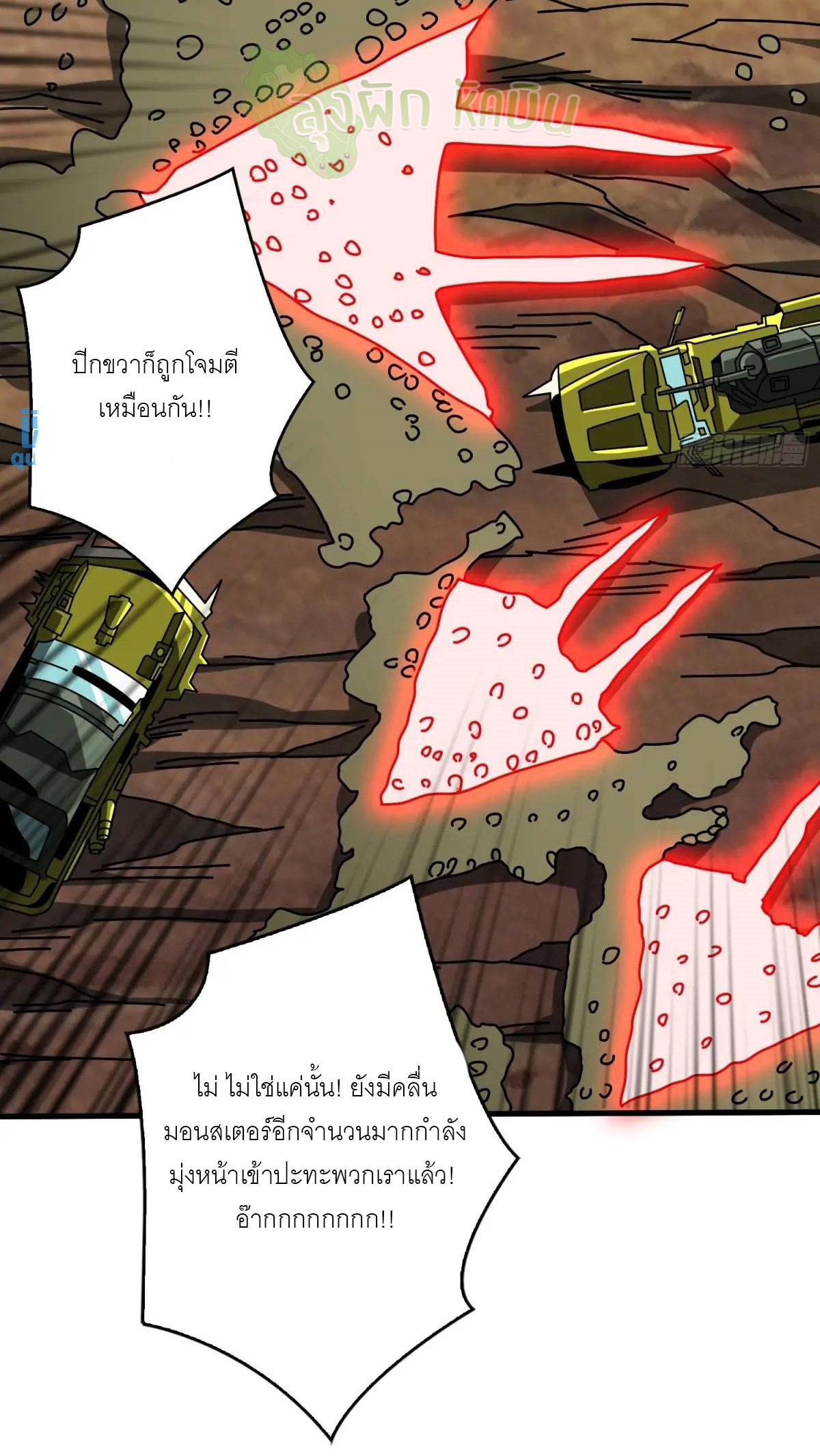 (ชนจีน) IT STARTS WITH A KINGPIN ACCOUNT - จุติจอมราชัน ตอนที่ 460 หน้า 19