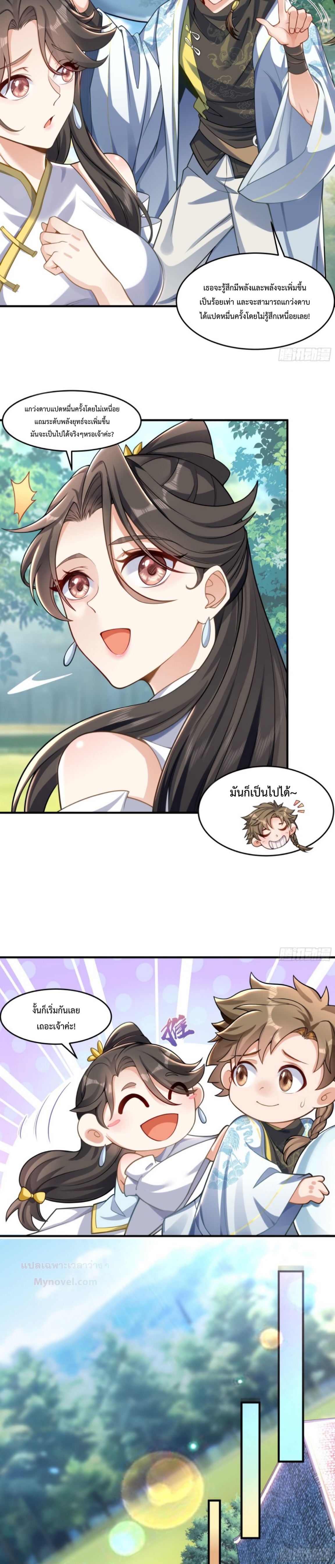 มนุษย์ที่แข็งแกร่งที่สุดในสามอาณาจักร (ชนจีน) ตอนที่ 2 หน้า 3