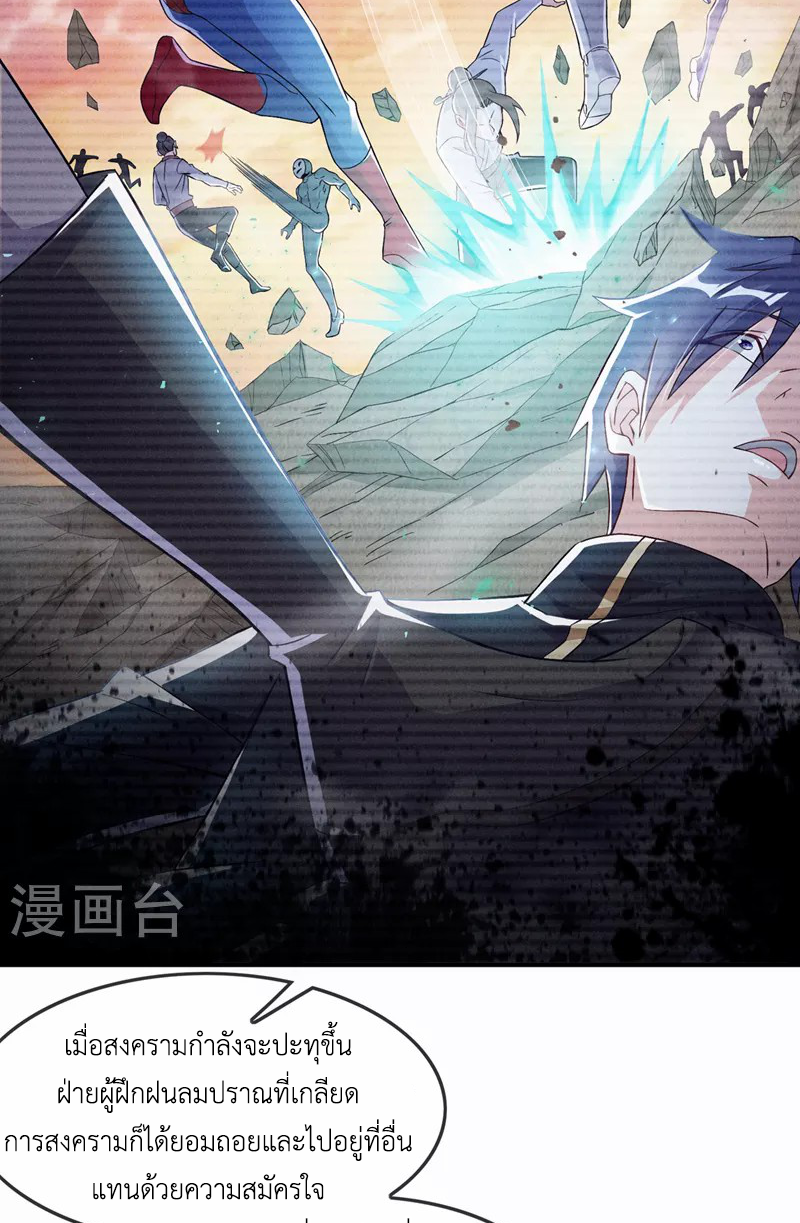 (จบ) Cultivate Immortality in The World of Superpowers (ปรมาจารย์ผู้ฝึกตนในโลกฮีโร่) ตอนที่ 54 หน้า 19
