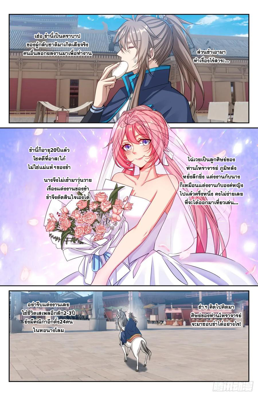 ผู้พิทักษ์รัตติกาล ตอนที่ 187 หน้า 11