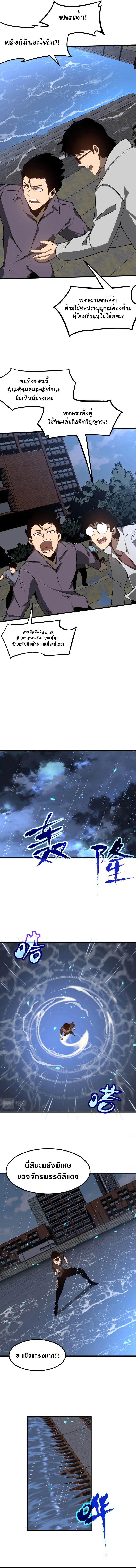 Super Evolution ตอนที่ 60 หน้า 7