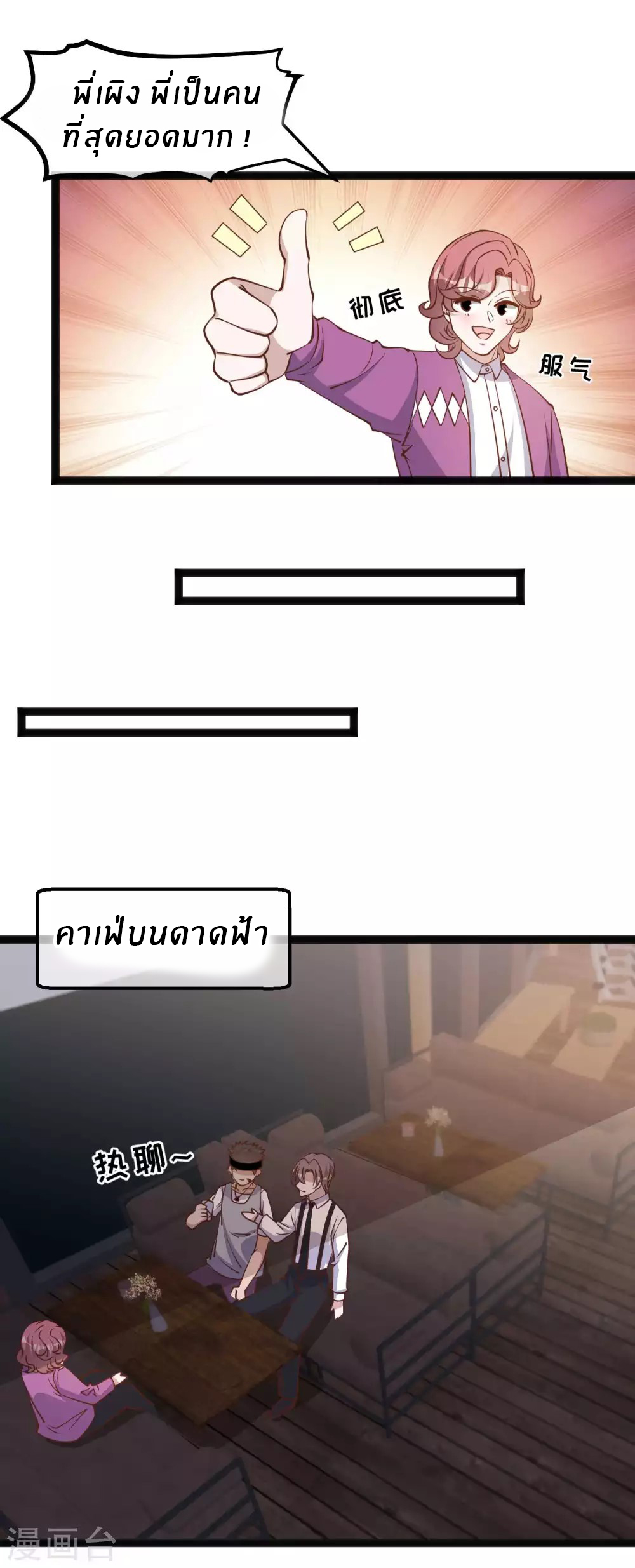 God Fisherman ตอนที่ 138 หน้า 7