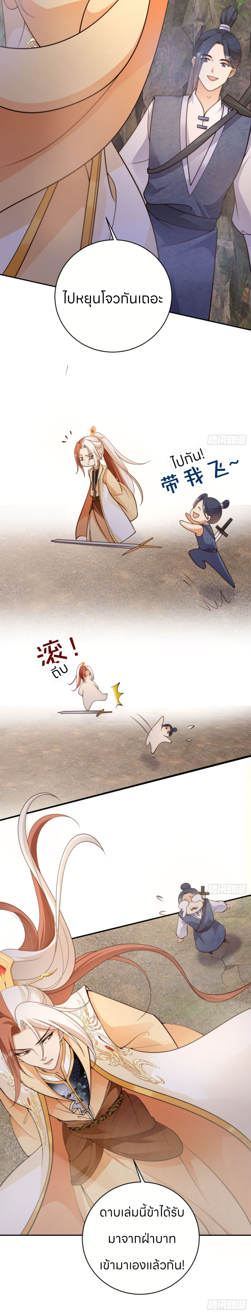 ระบบแย่งชิงโชคลาภ ตอนที่ 42 หน้า 3