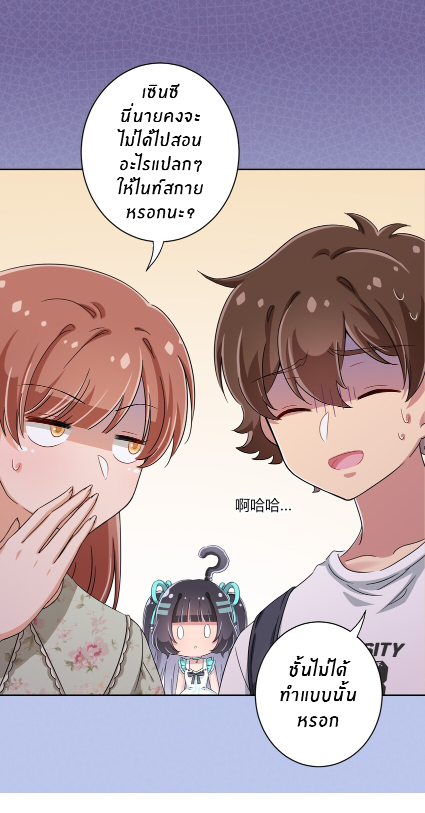 What is the use of God giving me this embarrassing superpower? ตอนที่ 40 หน้า 7